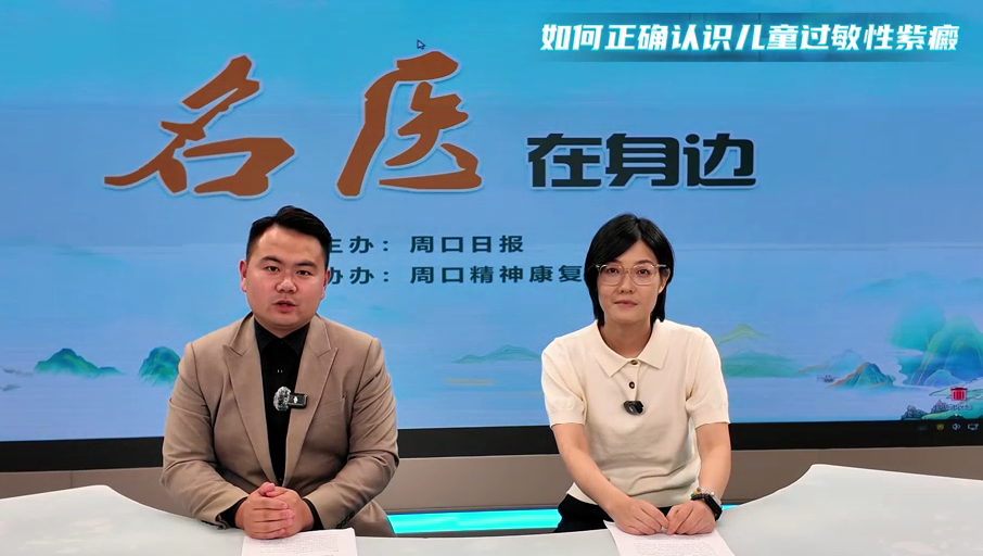 2025第七期《名醫(yī)在身邊》如何正確認(rèn)識兒童過敏性紫癜？